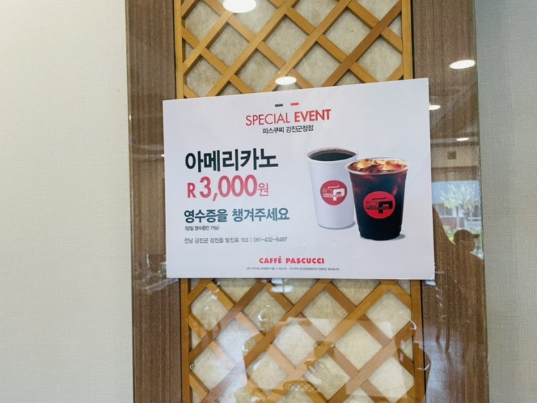파스쿠찌 강진군청점 이미지