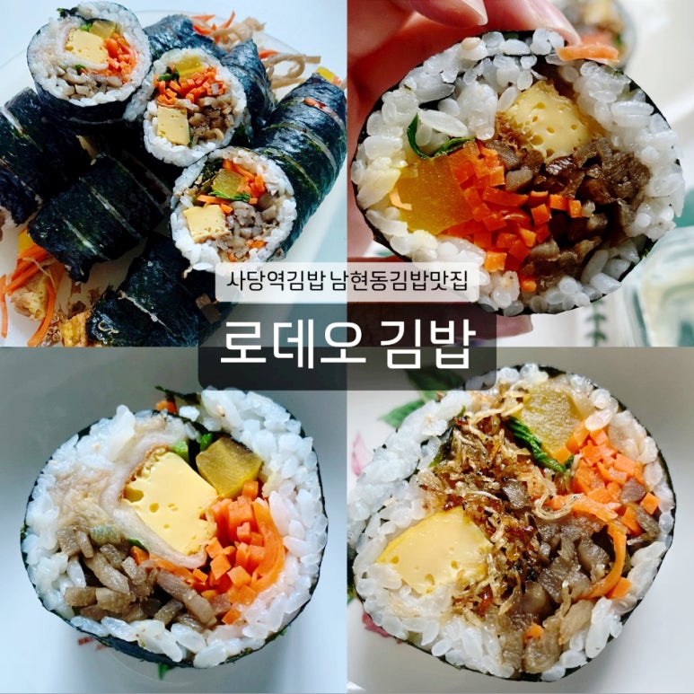 남현동김밥 이미지