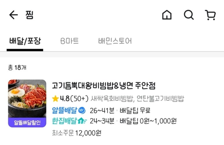 고기듬뿍대왕비빔밥인천 이미지