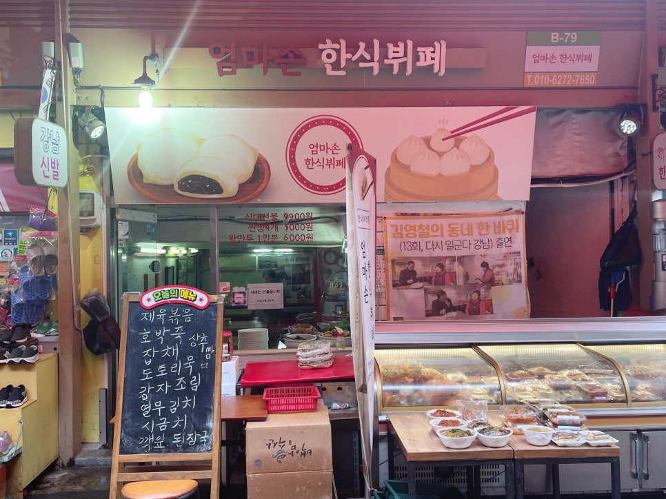 엄마손한식뷔페 이미지
