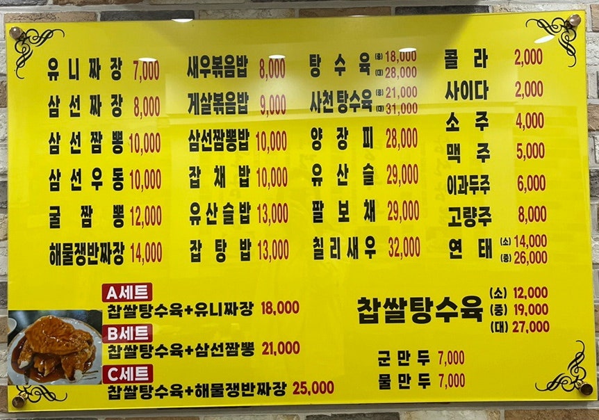 우미반점 이미지