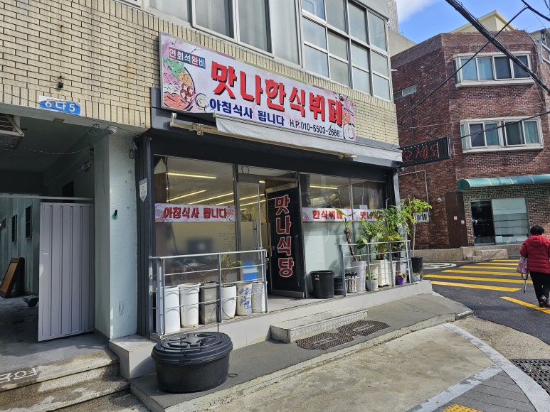 맛나한식뷔페 이미지