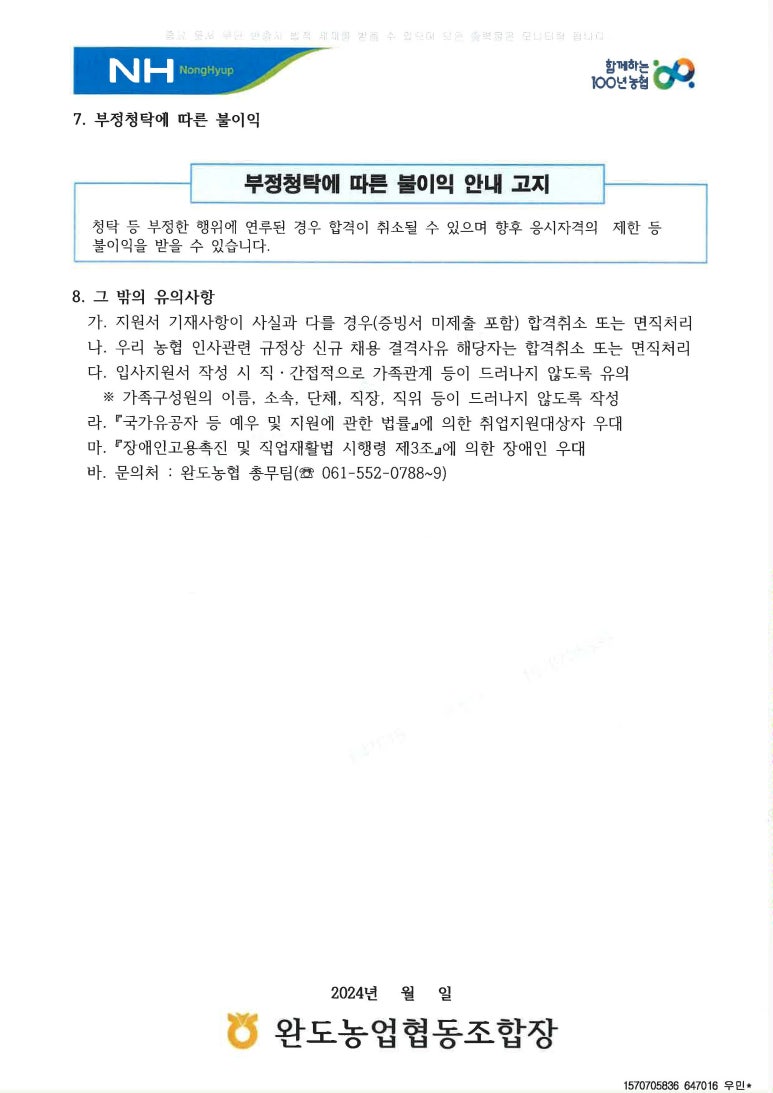 완도농협 하나로마트 이미지