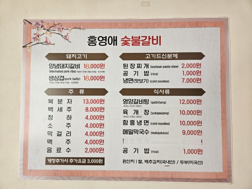 홍영애숯불갈비 이미지