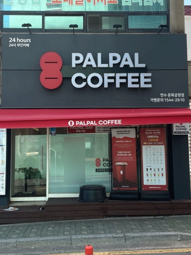 파리바게뜨연수영남 이미지