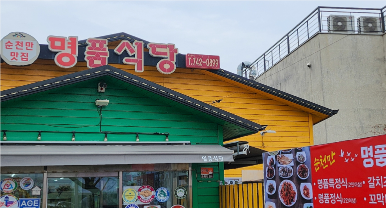 명품식당 이미지