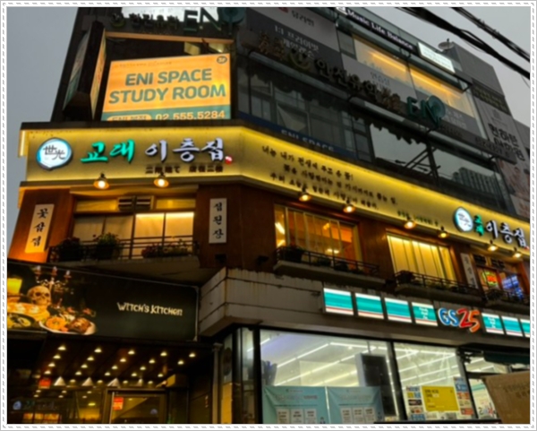 교대이층집강남CGV점 이미지