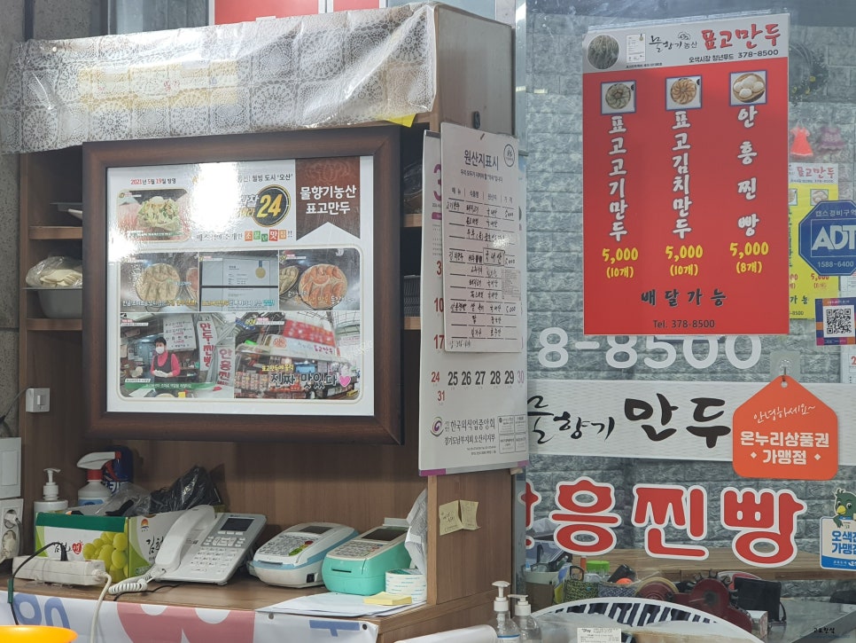 물향기만두 이미지
