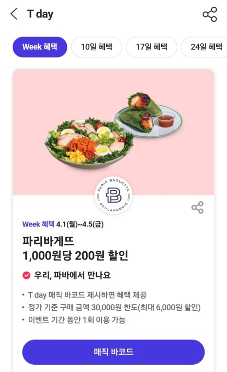 파리바게뜨 전주삼천점 이미지