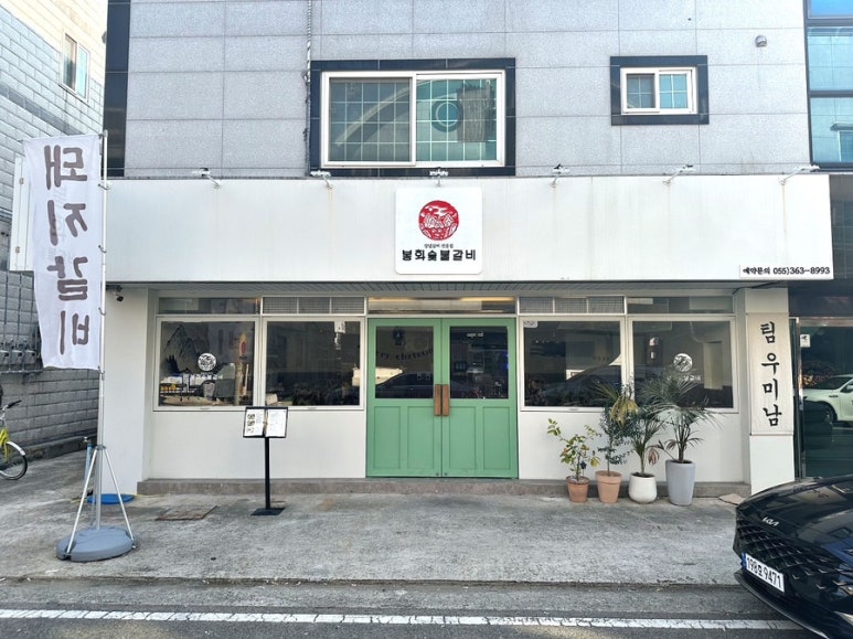 신선숯불갈비 이미지