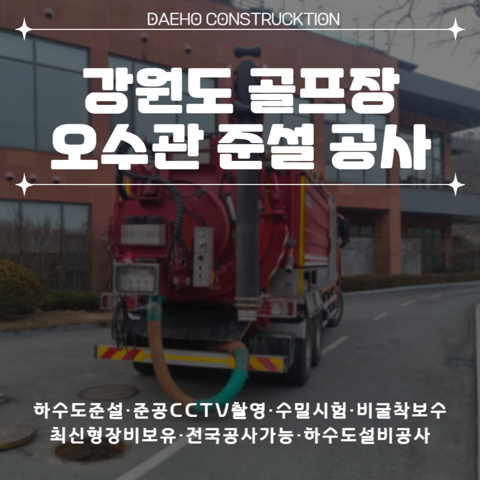 대호시설안전공사 이미지