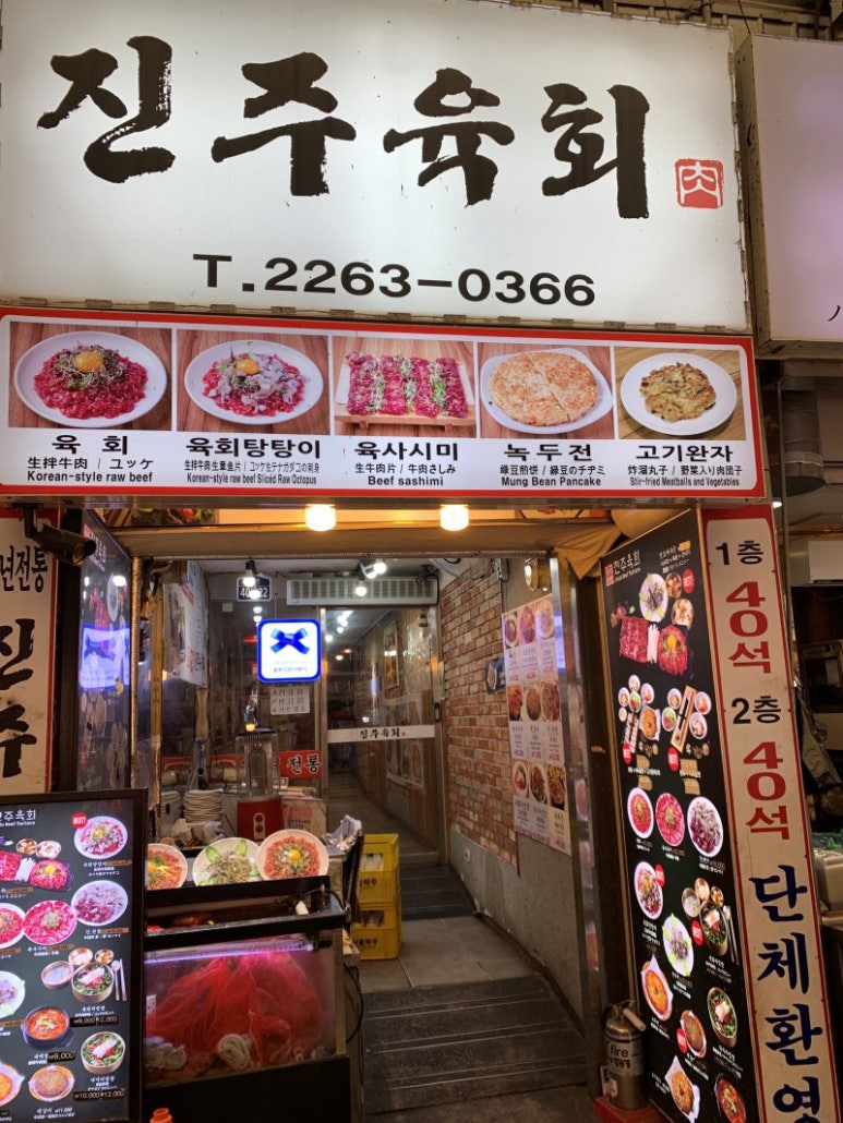 유쾌한육회 이미지