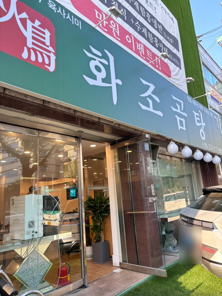 화조곰탕 이미지