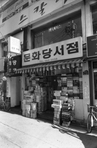 문화당서점 이미지