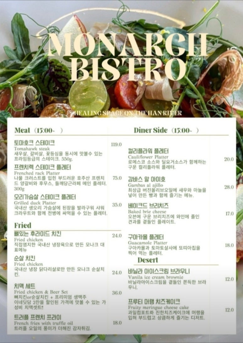 비스트로 한강 이미지
