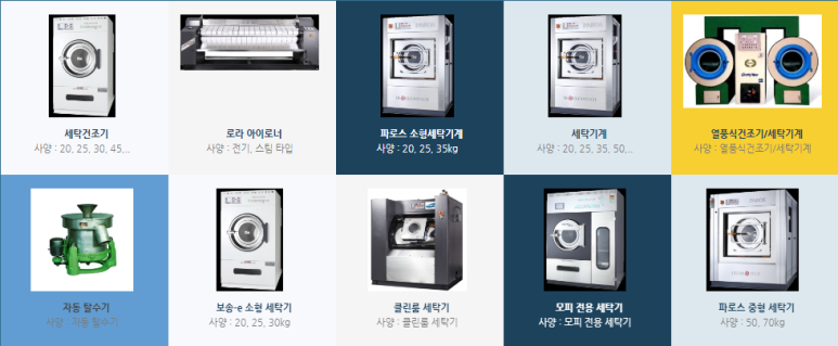 e세탁 이미지