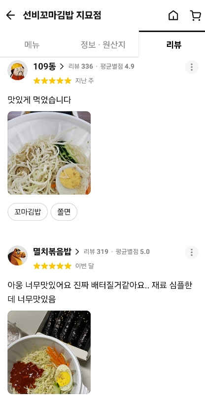 선비꼬마김밥지묘점 이미지