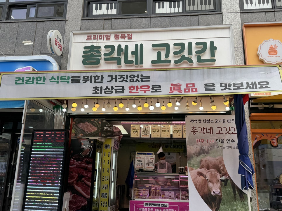 총각네고깃간 이미지