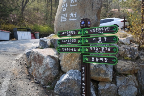 생거진천자연휴양림 이미지