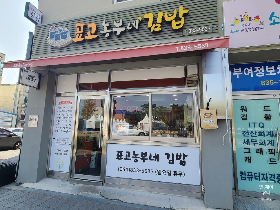 표고농부네김밥 이미지