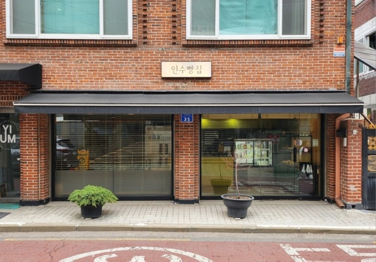 인수빵집 이미지