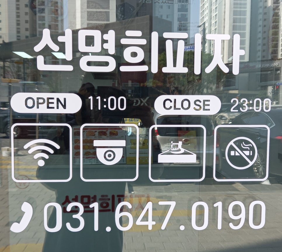 선명희피자 평택고덕점 이미지