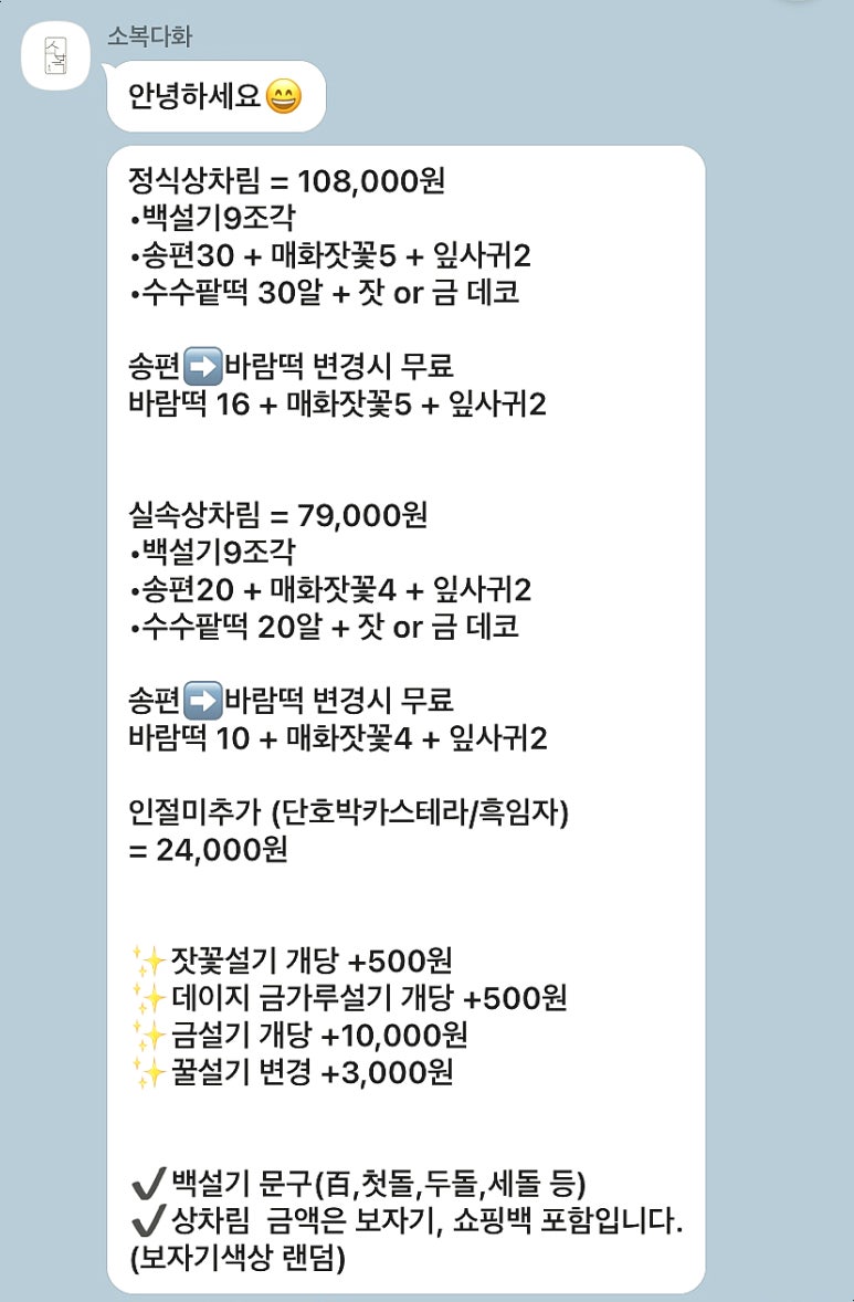 소복소복떡집 이미지