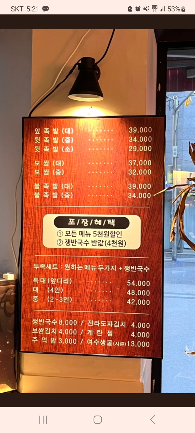 가보족발양천 이미지