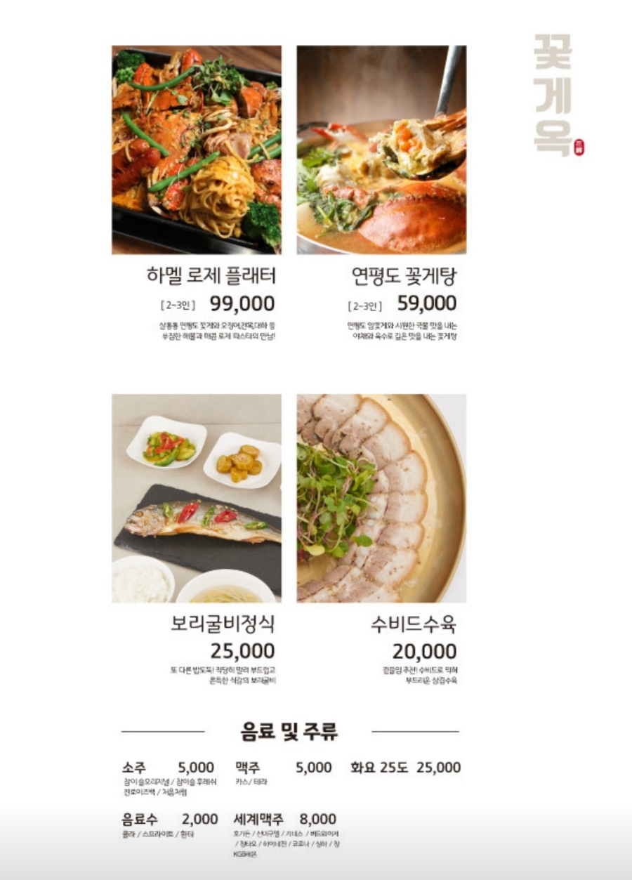 꽃게옥천안점 이미지