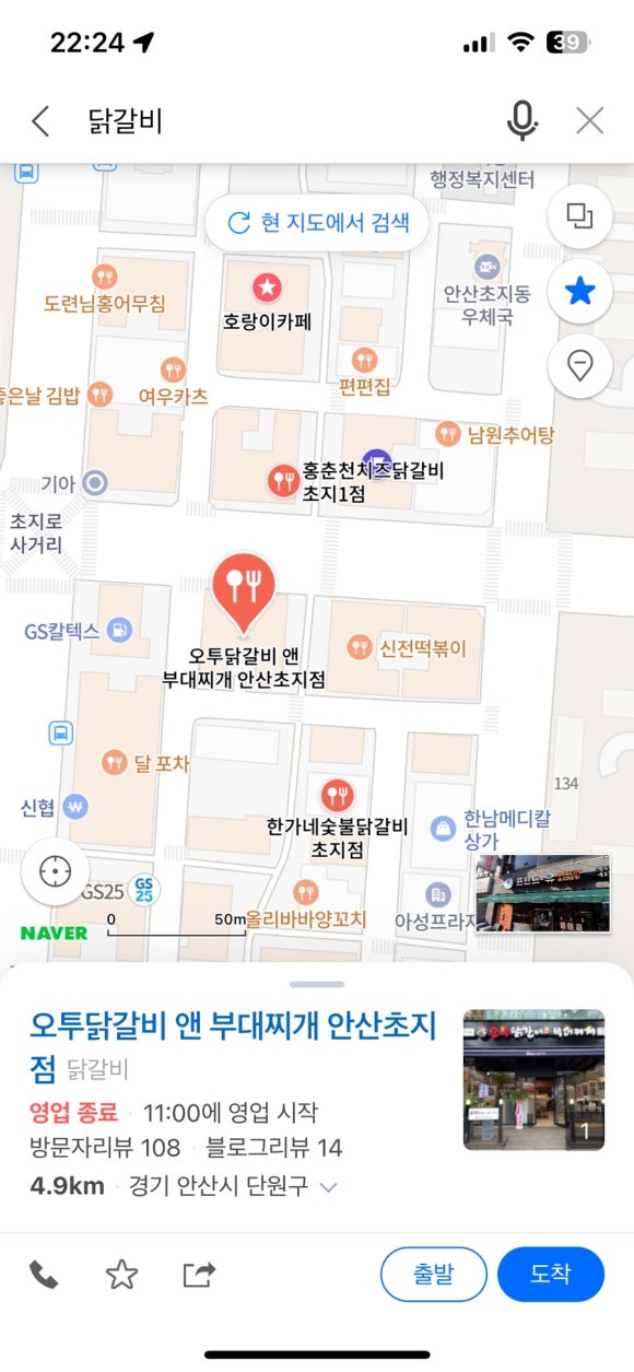 오투닭갈비&부대찌개안산 이미지
