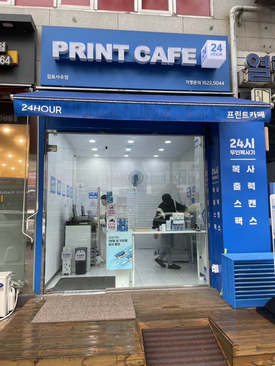 프린트카페김포사우점 이미지