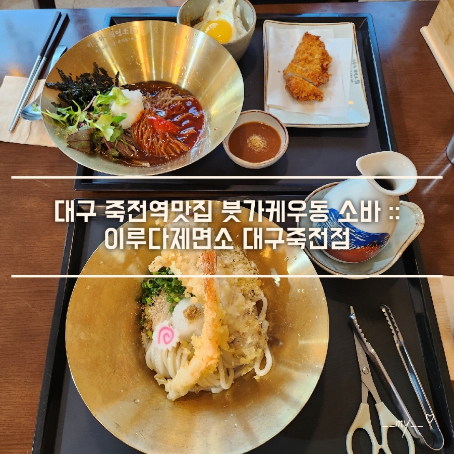 이루다제면소 대구죽전점 이미지