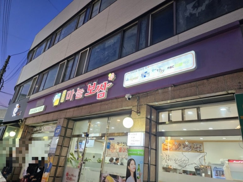 돈통마늘보쌈이천 이미지