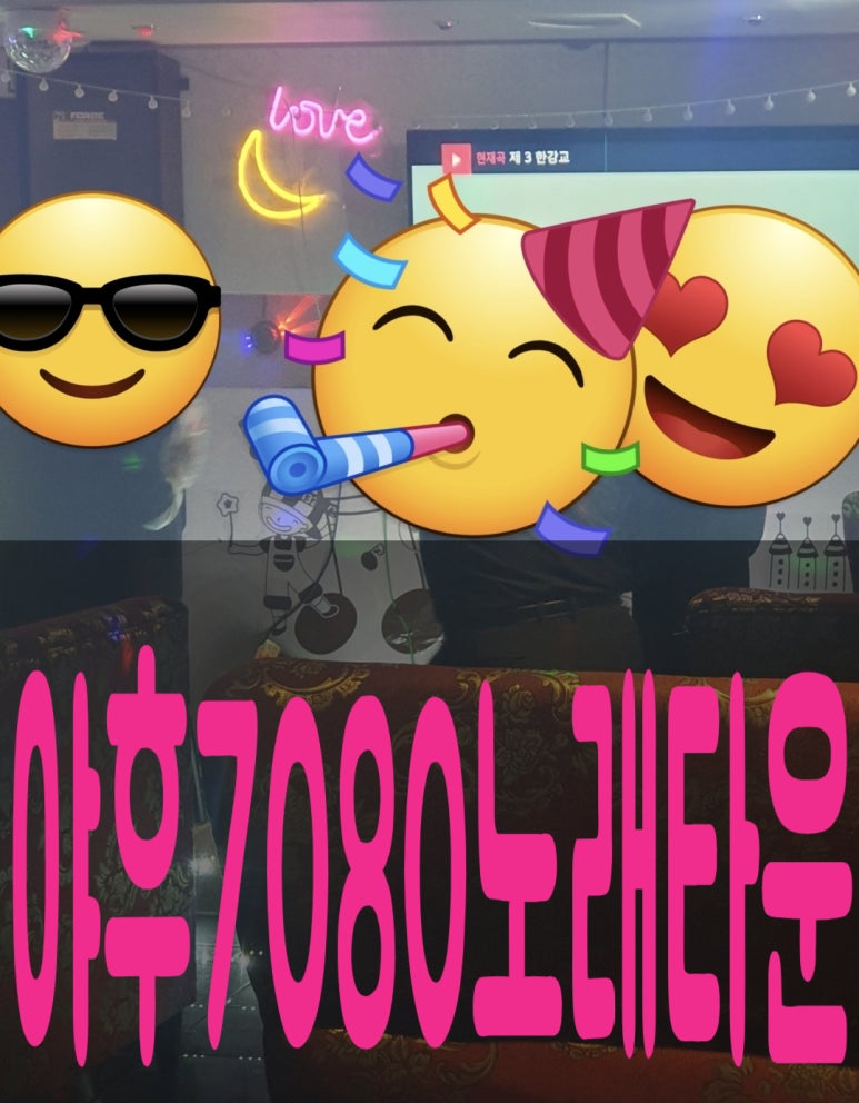 야후7080노래타운 이미지