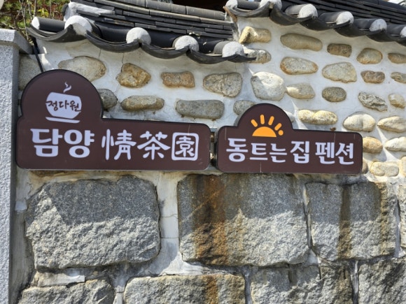 담양정다원 이미지