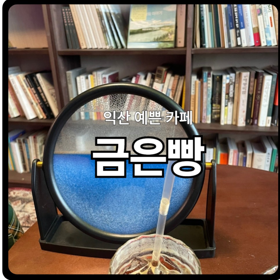 금은빵 이미지