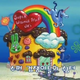 쉼터슈퍼 이미지
