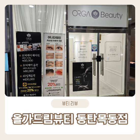 올가드림뷰티목동 이미지