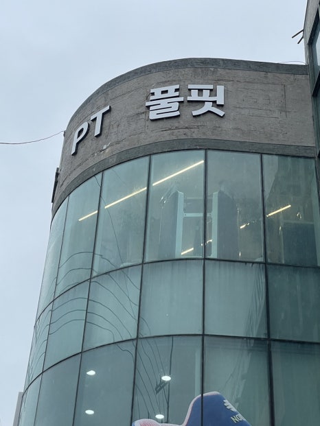 풀핏 이미지
