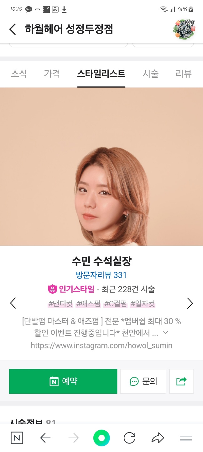 하월헤어성정두정점 이미지