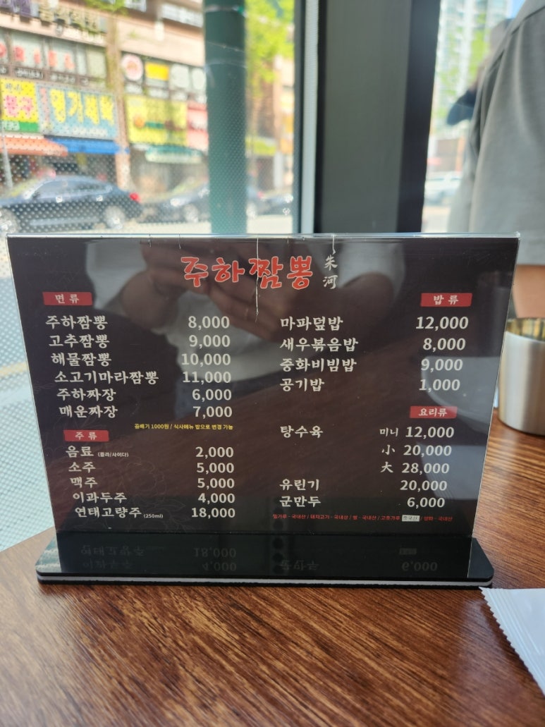주하짬뽕 이미지