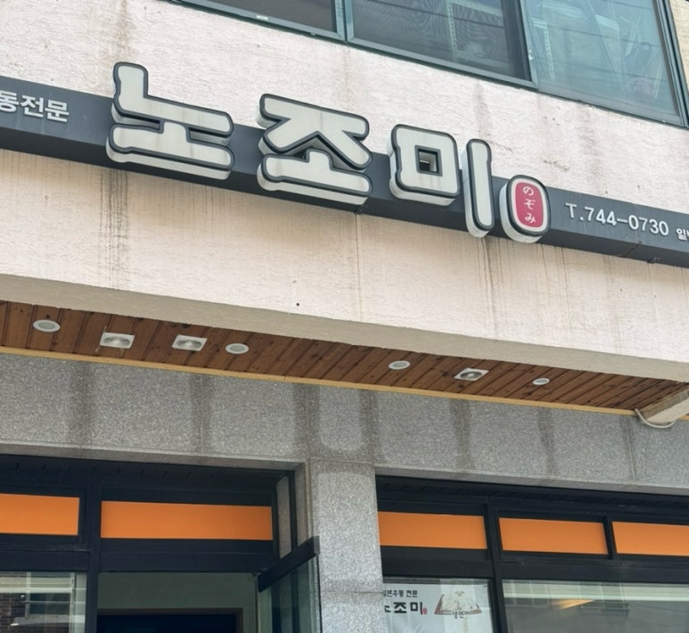 제주노조미 이미지