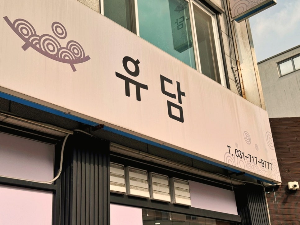유담매운닭볶음탕 이미지