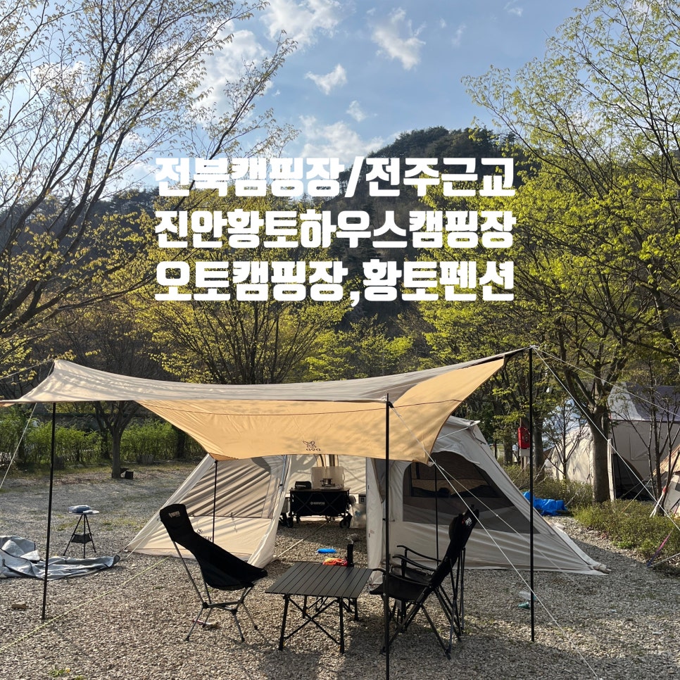 황토하우스캠핑장 이미지