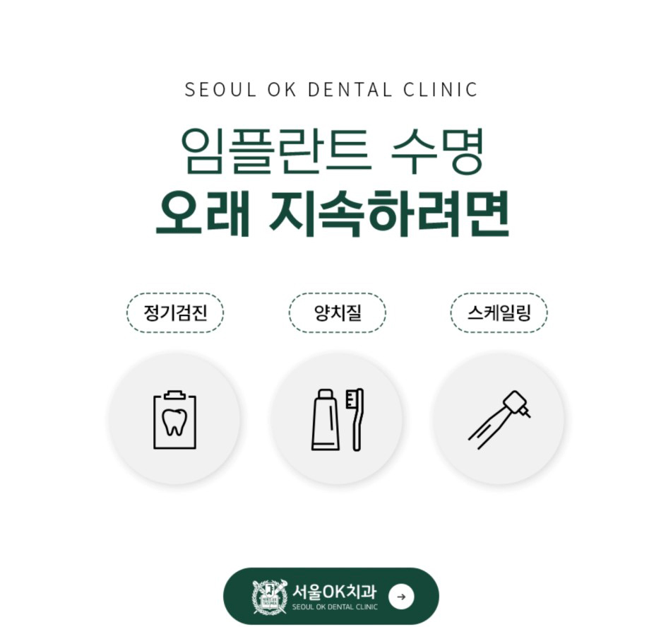 고덕서울오케이치과의원 이미지