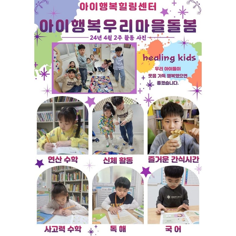 아이행복힐링스쿨 이미지