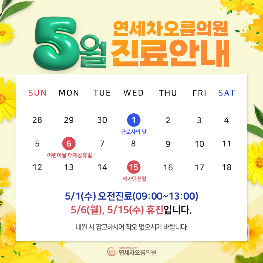 연세차오름의원 이미지