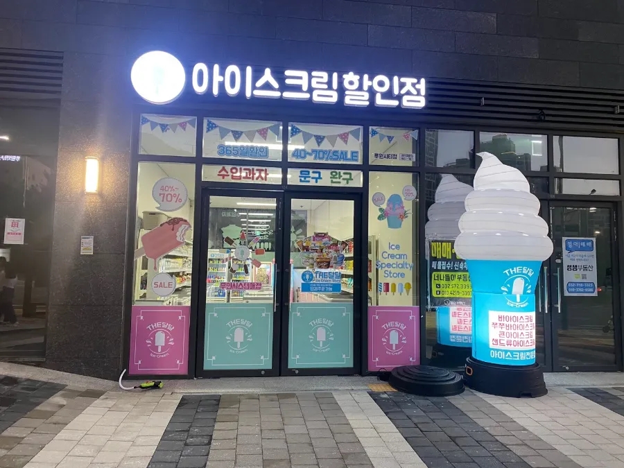 무인아이스크림더달달 이미지