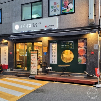 네거리집 이미지