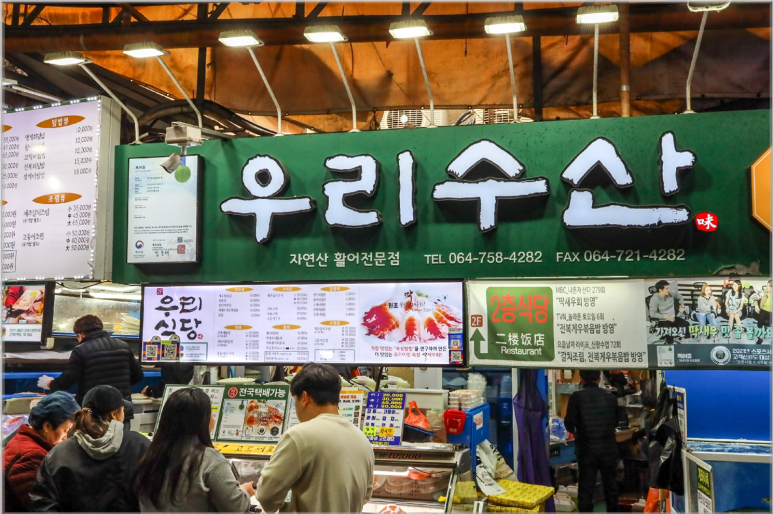 회우리수산 이미지
